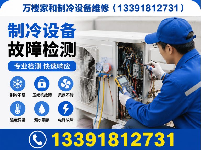 丰台区中央空调维保展示图