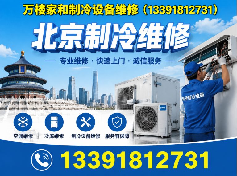丰台区空调安装移机展示图